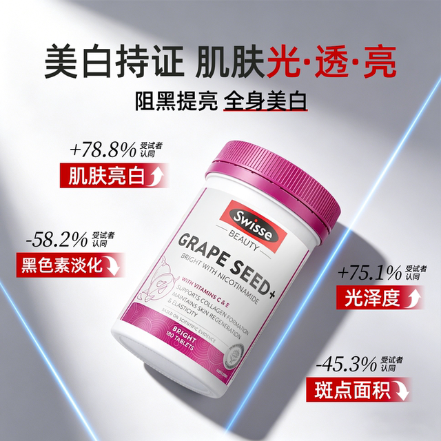 Swisse Grape Seed Niacinamide Whitening Pills Oral Anthocyanin ການປັບຕົວພາຍໃນ Melatonin ຮ່າງກາຍທັງຫມົດ Anti-Yllowing Flagship Store