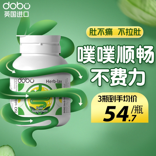 dobo噗噗片多波欧便秘膳食纤维通酵素便益生元西梅促排纤维片正品