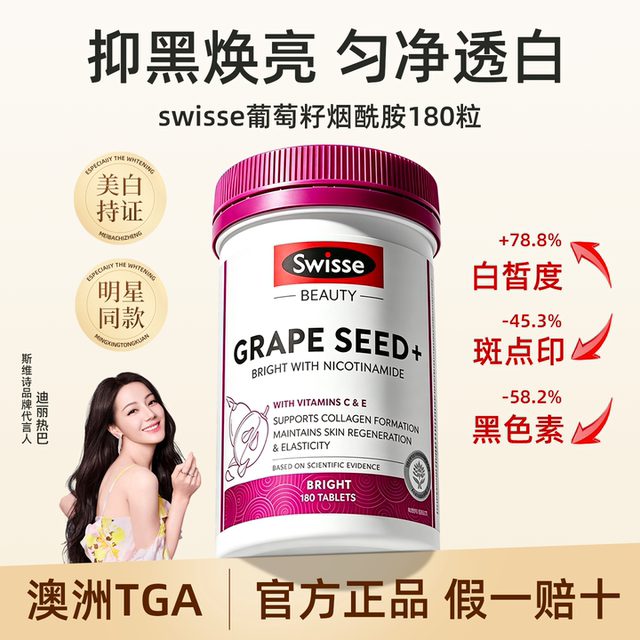 Swisse Grape Seed Niacinamide Whitening Pills Oral Anthocyanin ການປັບຕົວພາຍໃນ Melatonin ຮ່າງກາຍທັງຫມົດ Anti-Yllowing Flagship Store