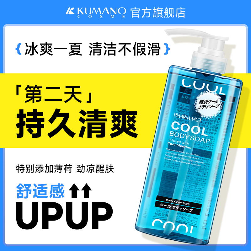 【2瓶】日本熊野油脂薄荷清凉爽肤沐浴露液洗澡泡沫男女留香夏季