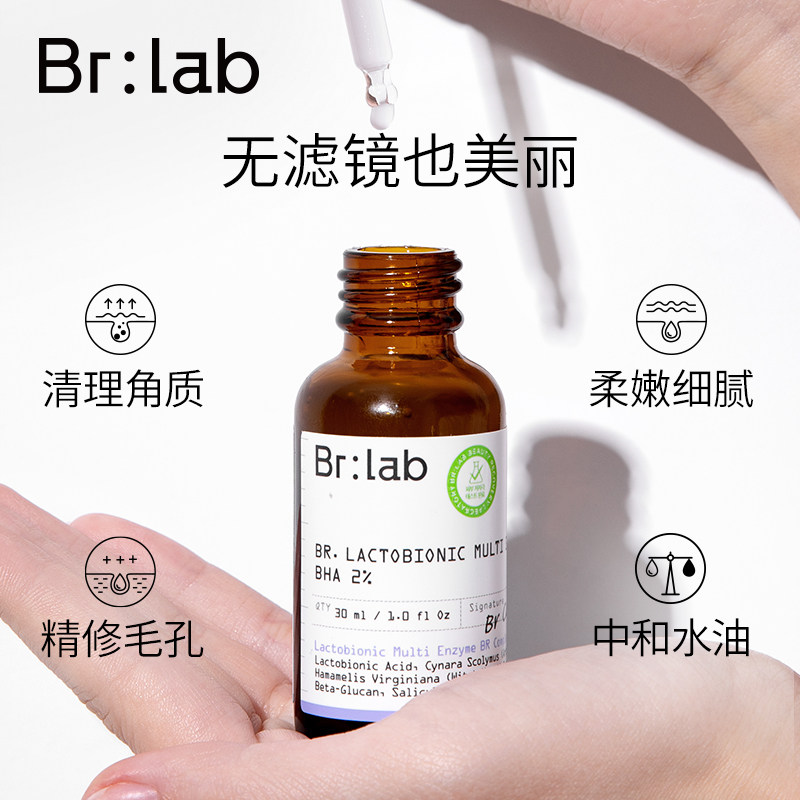 brlab双酸水杨酸果酸面部精华液 BRLAB液态精华