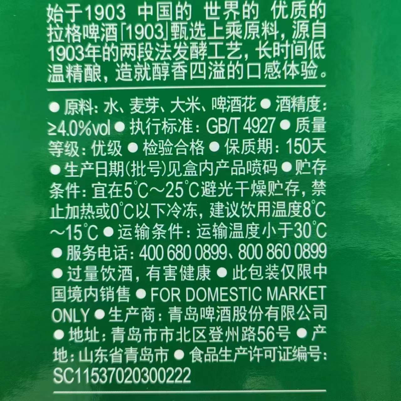 青岛啤酒一厂1903大桶5升桶装经典绿桶大罐10斤登州路56号生产-图3