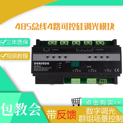 Belt feedback 4-way semiconductor control rectifier dimming 485-bus light control relay smart home control module