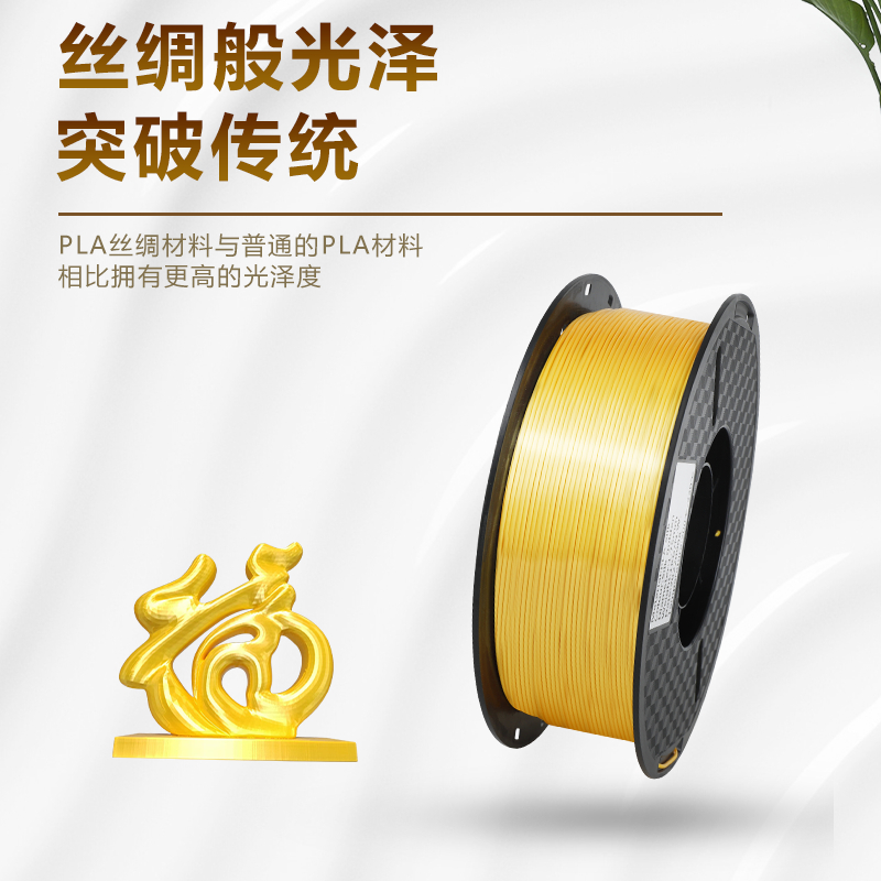 兰度3d打印机耗材丝绸pla耗材打印耗材1.75mm打印机材料1kg金银红铜色仿金属色FDM材料1.75mm丝绸pla可定制-图0