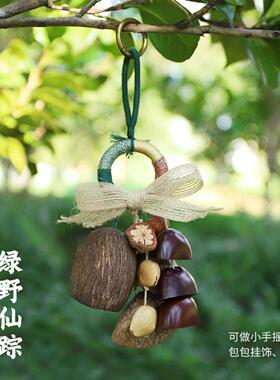 植物果实天然种子果壳摇铃包挂手工风铃音疗愈挂铃挂件背包车挂饰