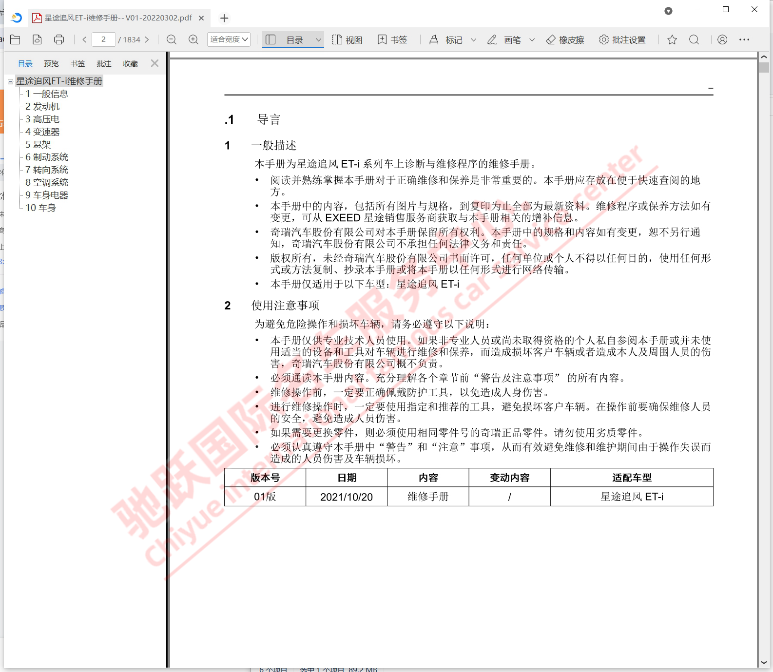 2019-2023年奇瑞星途追风揽月凌云瑶光原厂维修手册电路图资料线 - 图0