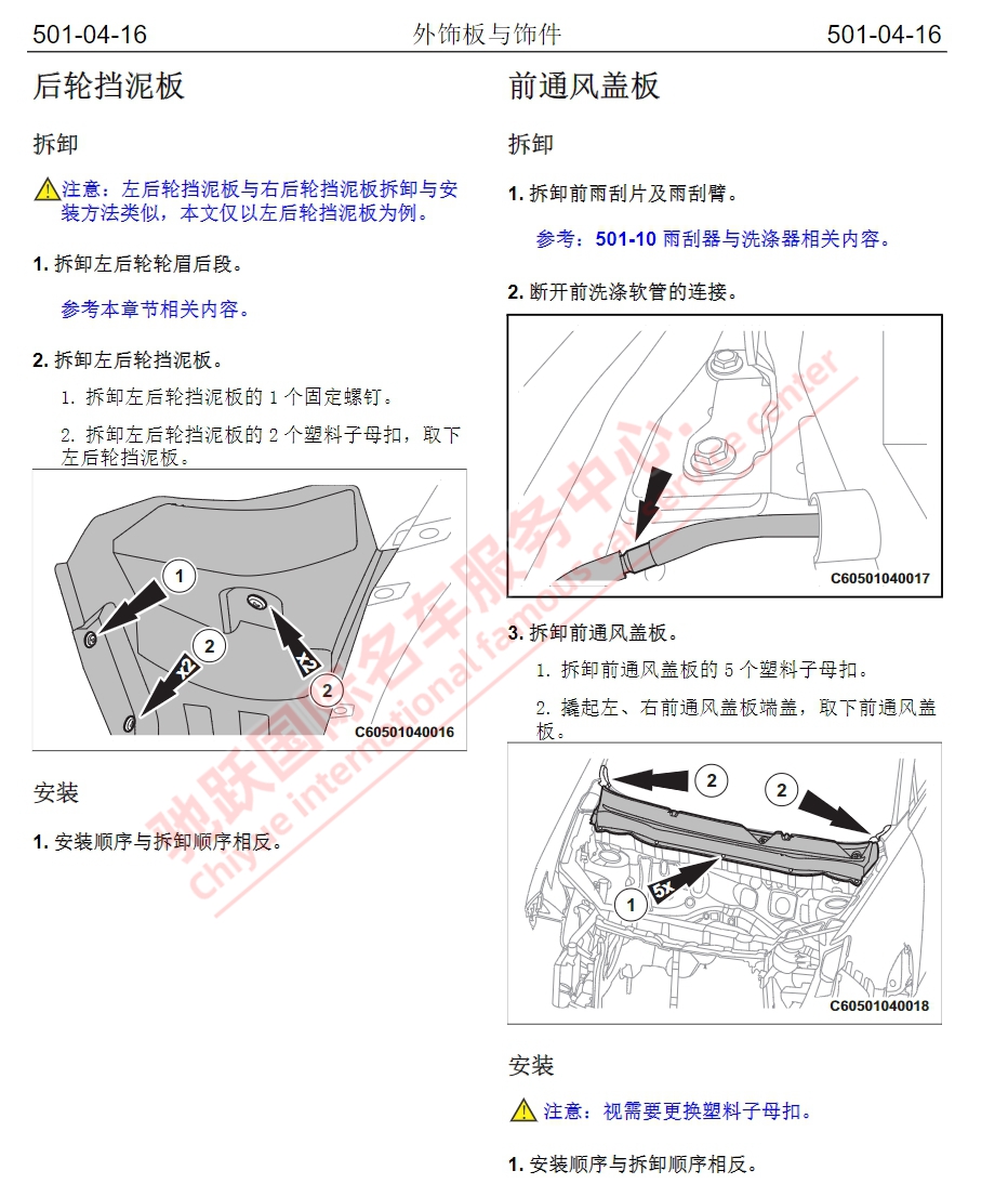 川汽野马 EC60 T70 T80 EC70 斯派卡 维修手册电路图资料线路接线 - 图1