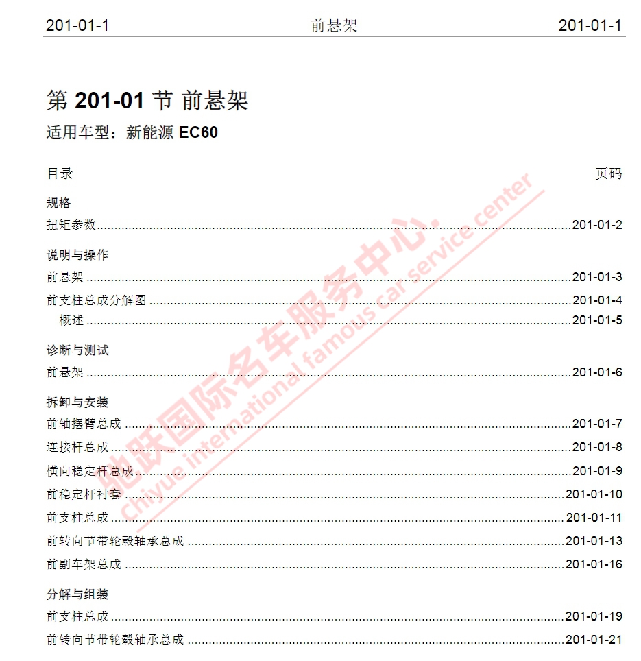 川汽野马 EC60 T70 T80 EC70 斯派卡 维修手册电路图资料线路接线 - 图2