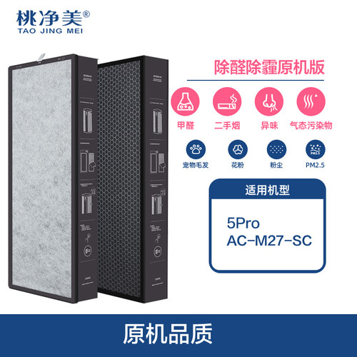 适配小米米家空气净化器过滤网5Pro AC-M27-SC滤芯 - 图1