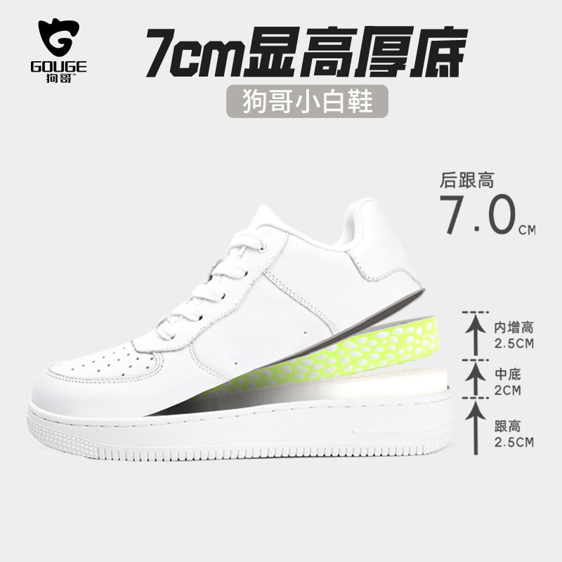 狗哥增高小白鞋超纤皮男2025女新款内增高厚底百搭休闲板鞋小个子,淘宝优惠券,粉丝福利购,淘宝优惠卷