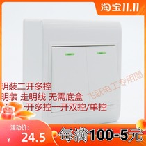 Ming fit two-open multi-control double switch Three-control relay midway bridge switch double-knife double-throw 86-type panel