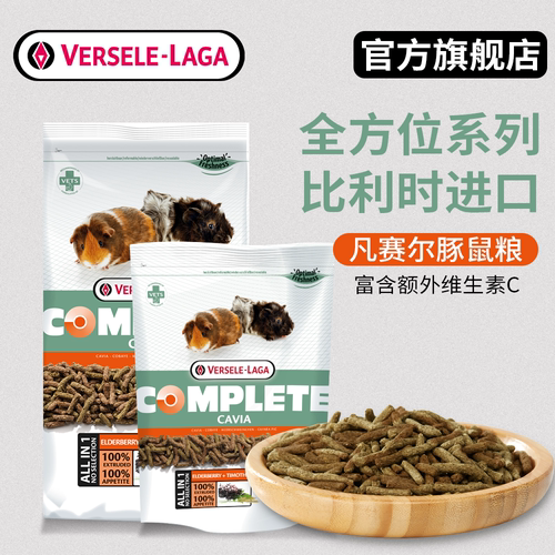 比利时凡赛尔全方位豚鼠粮食成年荷兰猪主粮天然营养天竺鼠粮饲料-图3