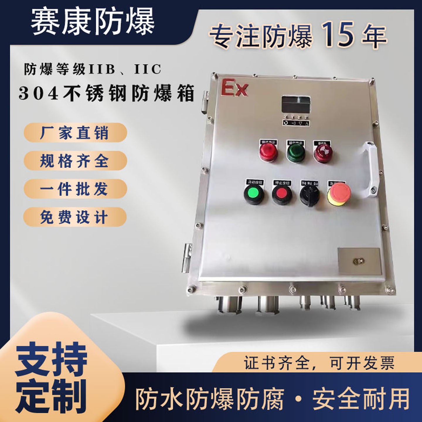 不锈钢防爆配电箱照明电源开关箱检修插销箱动力控制箱非标定制,淘宝优惠券,粉丝福利购,淘宝优惠卷