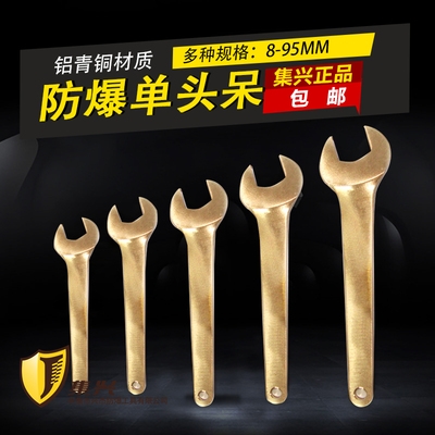 Explosion-proof single head stay wrench with opening wrench fork wrench fork wrench copper N wrench Single stay 46-95mm