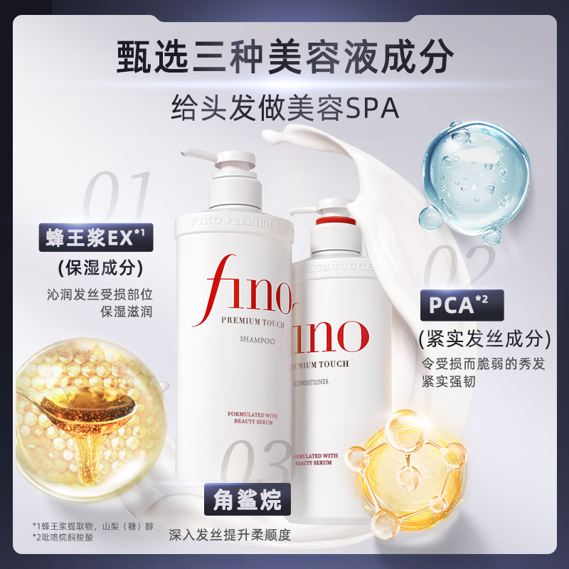 fino洗发水修复受损改善毛躁控油蓬松洗护套装550ml*2官方正品 - 图1