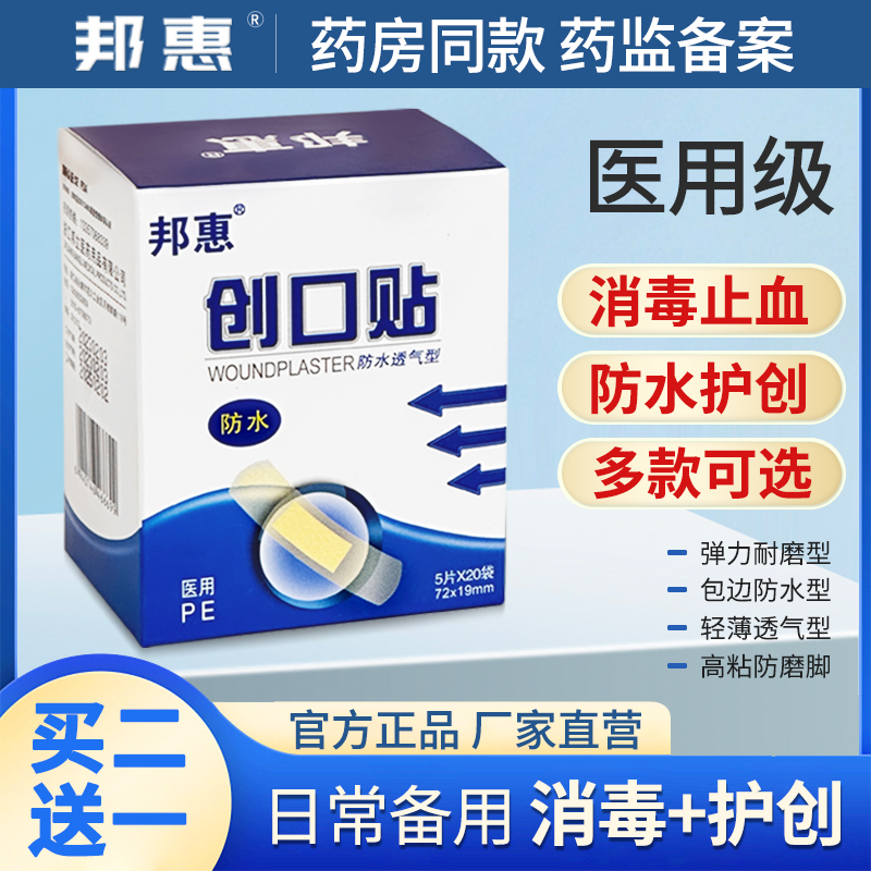 邦惠医用创可贴家用医疗创口贴防水透气防磨脚止血贴灭菌卡通碘伏