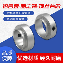 Bearing fixed ring ring shaft with stopper aluminium alloy holder SCSRAW fixed limit screw ring fixed screw stop