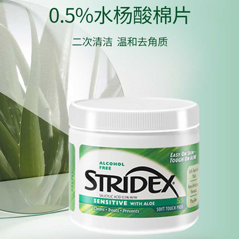 美国stridex水杨酸棉片去痘黑头闭口