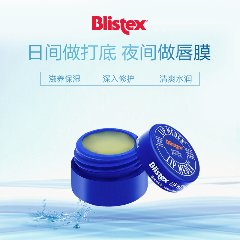 天猫国际进口超市【正品自营】blistex百蕾适小蓝罐碧唇唇膏女保湿补水平唇纹打底0