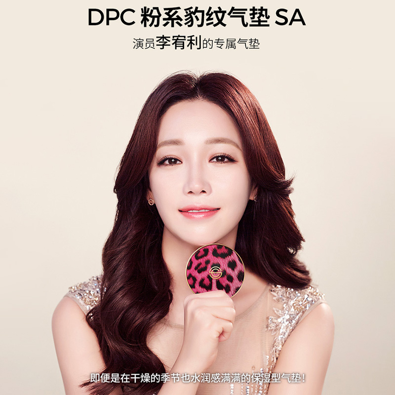 天猫国际进口超市【正品自营】韩国DPC豹纹气垫粉底bb霜保湿SPF50+防晒隔离二合一1