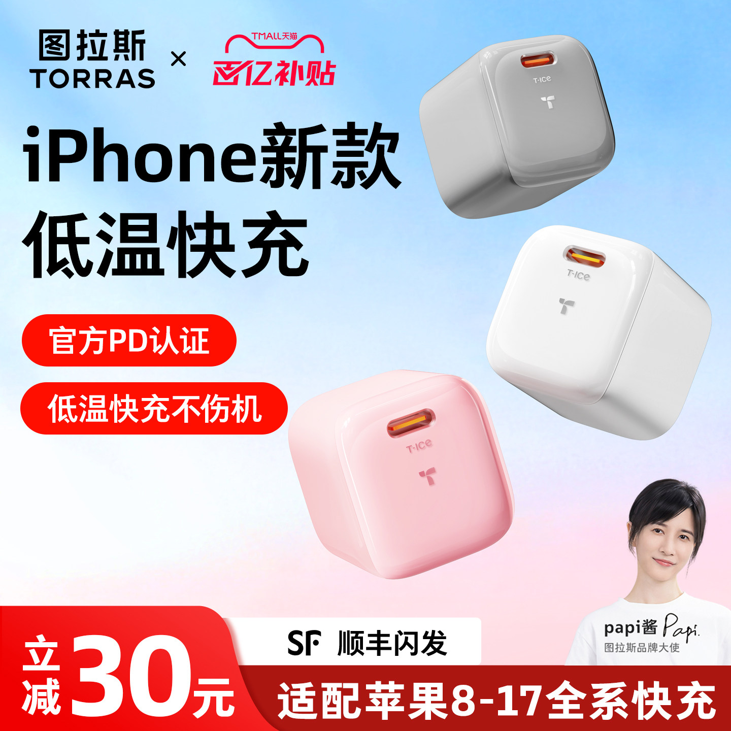【iPhone专用】图拉斯小冰块Lite新款适用苹果充电器头iPhone17ProMax手机16数据线typec45W快充30W正品air插