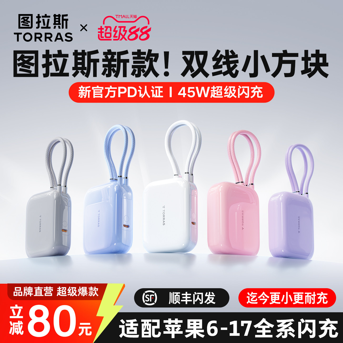 图拉斯小方块2025新款充电宝自带线迷你超薄小巧便携移动电源适用苹果16手机15专用快充大容量粉色飞机可携带