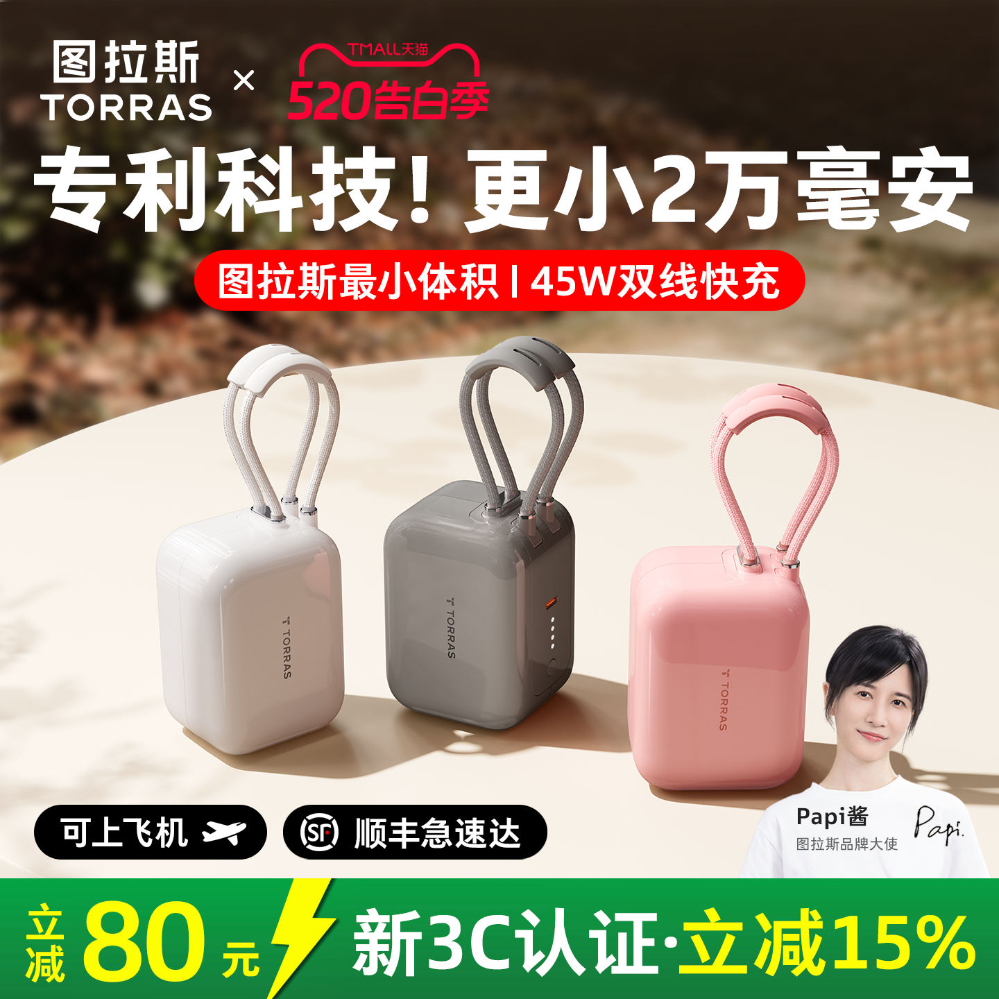 图拉斯20000毫安小Q宝充电宝2026新款3C认证可上飞机快充大容量45W双线超薄小巧移动电源适用苹果17华为官方