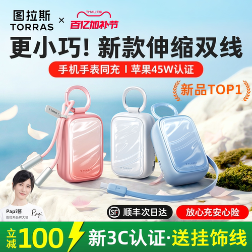 【3C认证可上飞机】图拉斯小贝壳充电宝2026新款小巧便携自带伸缩线快充大容量适用苹果17手表充电器移动电源 - 图1