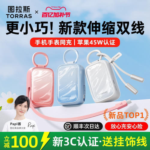 【3C认证可上飞机】图拉斯小贝壳充电宝2026新款小巧便携自带伸缩线快充大容量适用苹果17手表充电器移动电源 - 图3