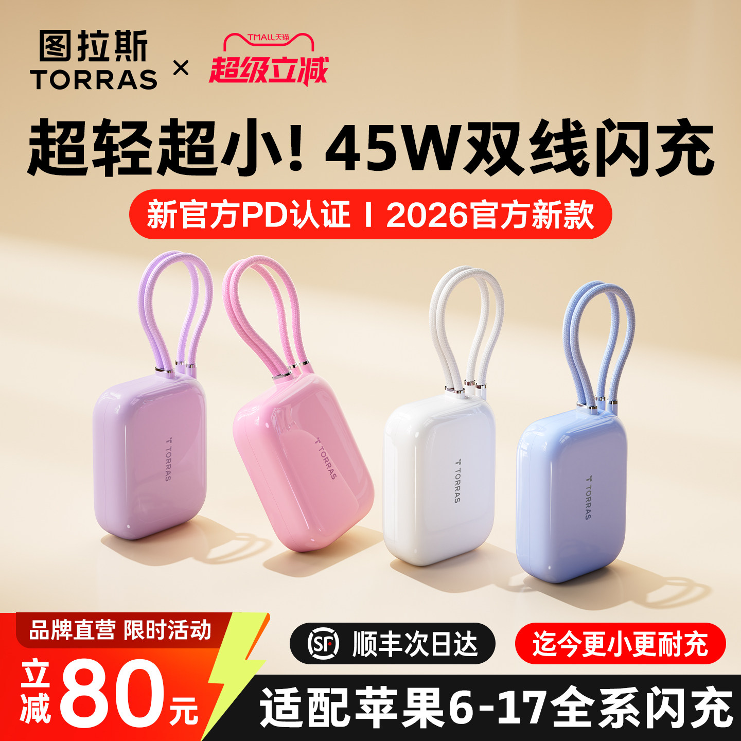 图拉斯小方块2025新款充电宝自带线迷你超薄小巧便携移动电源适用苹果16手机15专用快充大容量粉色飞机可携带