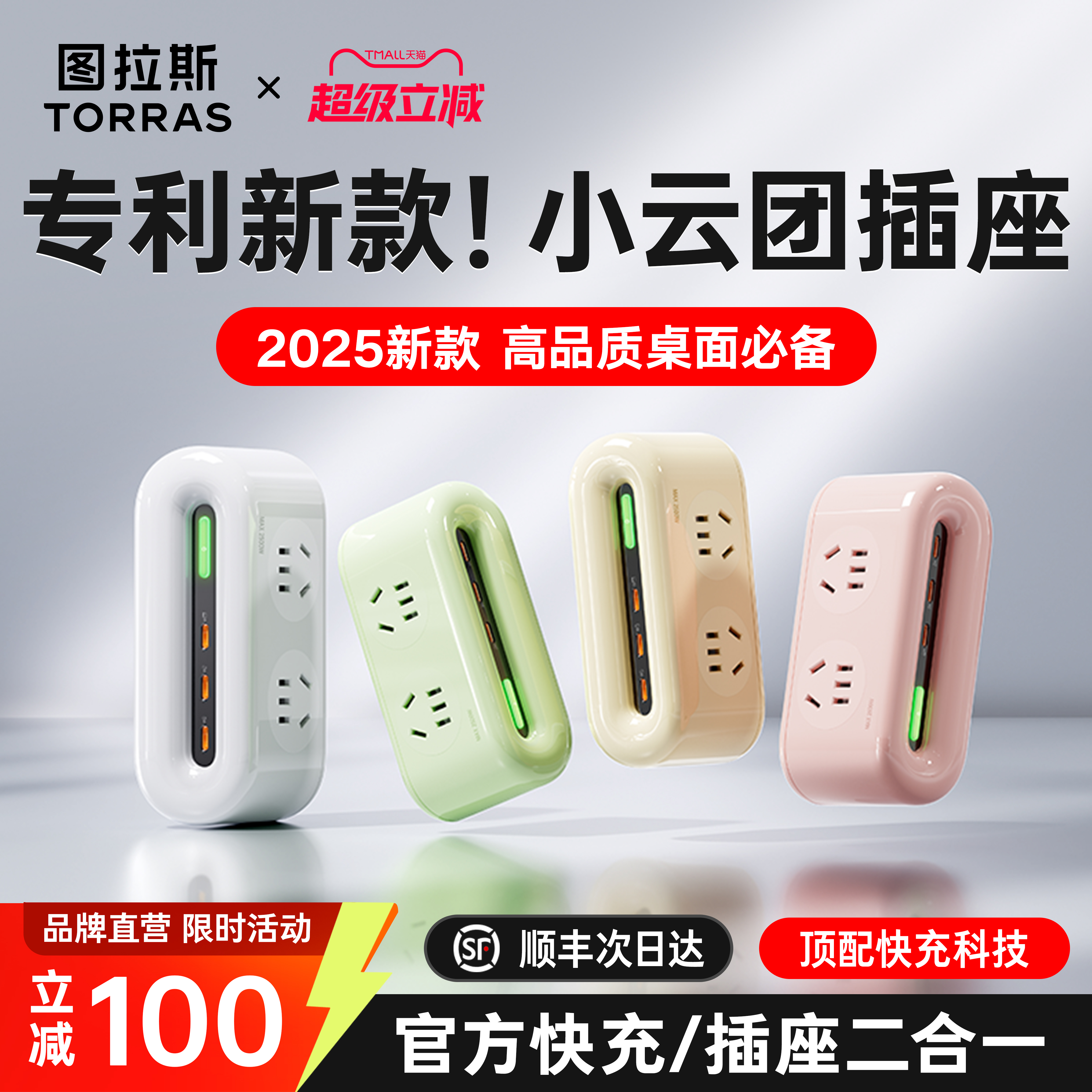 图拉斯小云团插座插排USB排插线板接宿舍用多功能扩展充电转换器 - 图0