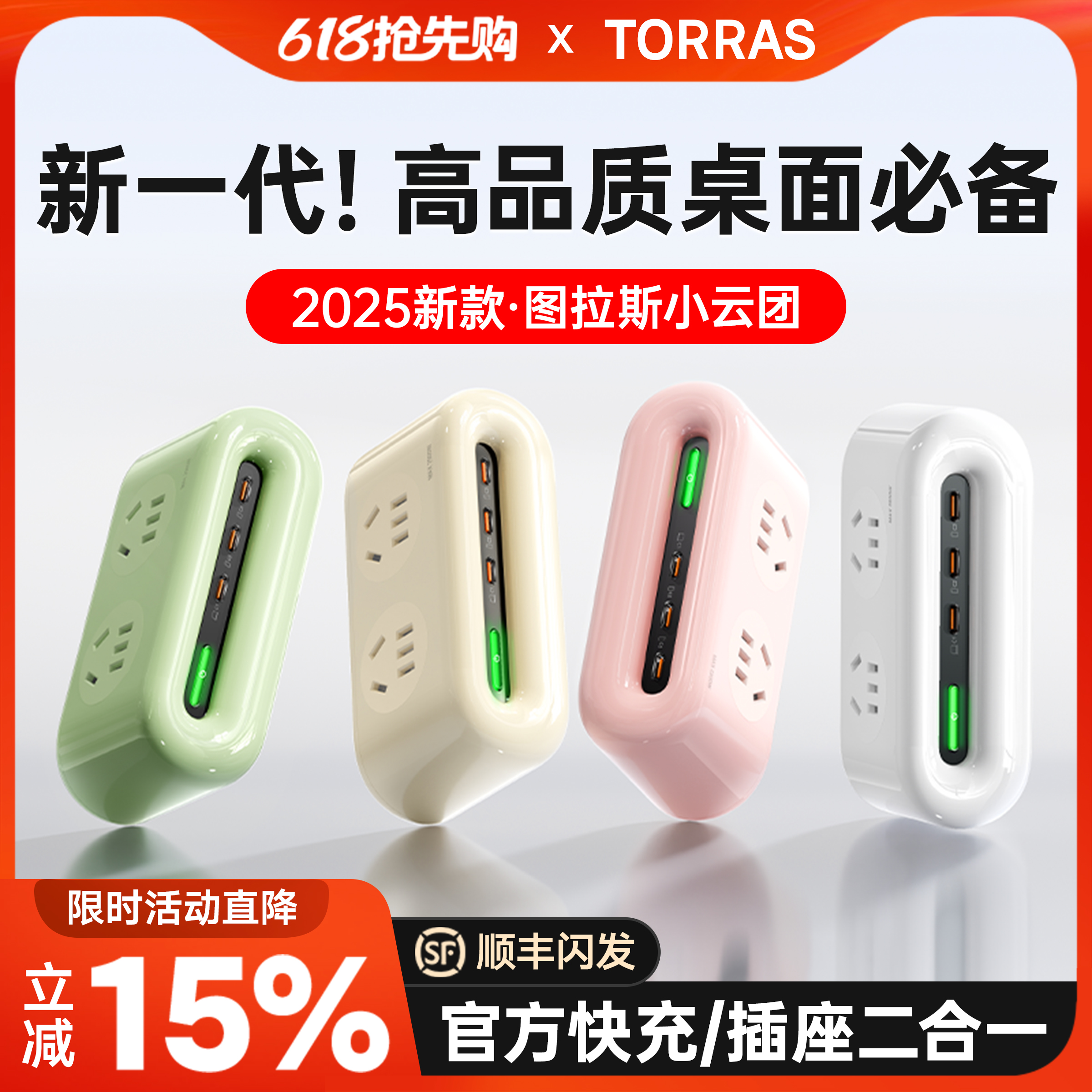 图拉斯小云团插座插排USB排插线板拖接线板多功能扩展充电转换器 - 图2