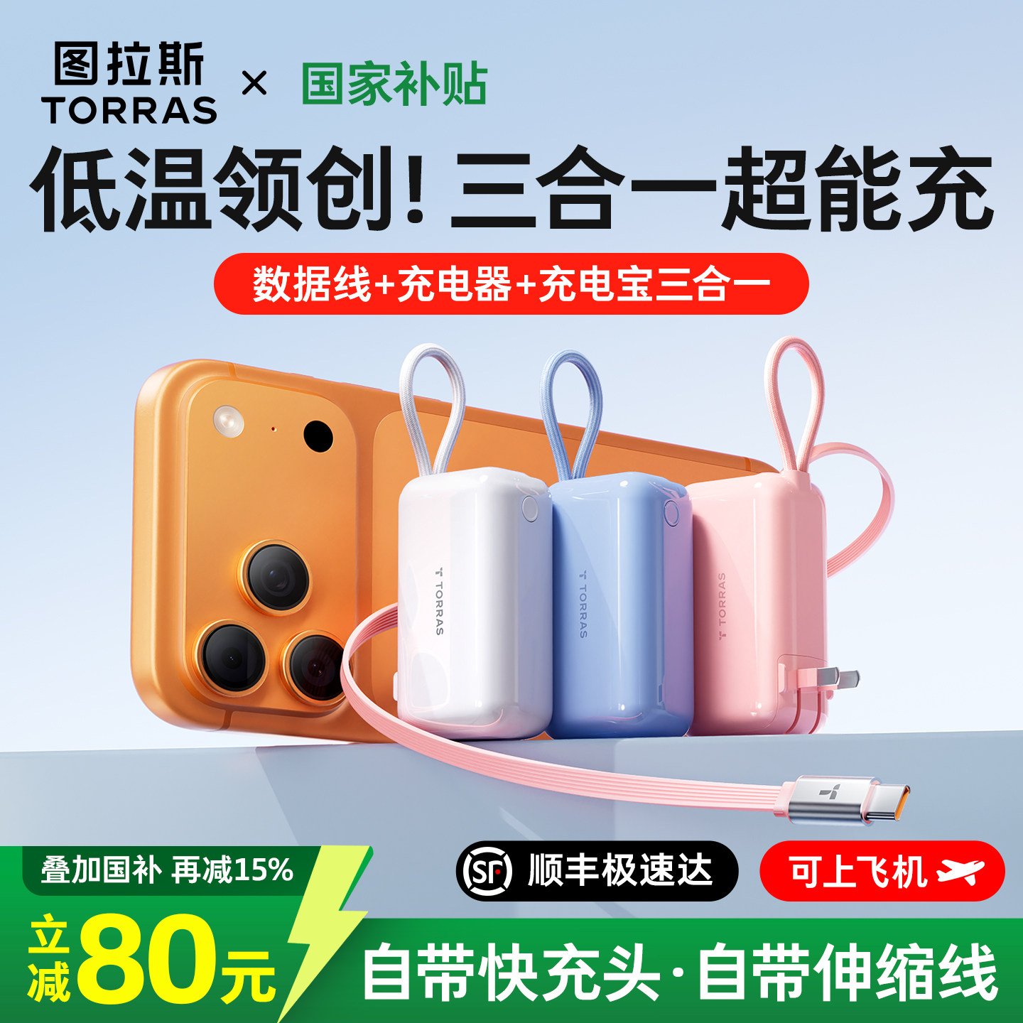 【papi酱同款】图拉斯三合一随心充电宝器3C认证可上飞机2026新款快充小巧适用苹果17移动电源自带线插头官方,淘宝优惠券,粉丝福利购,淘宝优惠卷