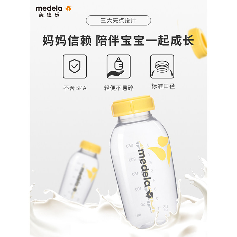 【多妈帮】美德乐250ml婴幼儿储奶瓶 多妈帮专属店母乳储存保鲜