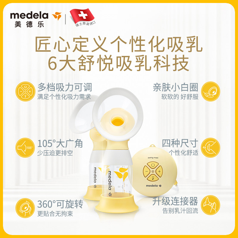 【多妈帮】美德乐电动丝韵翼吸奶器 多妈帮专属店吸奶器