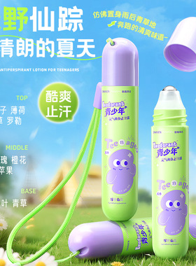 夏季青少年止汗露腋下净味持久