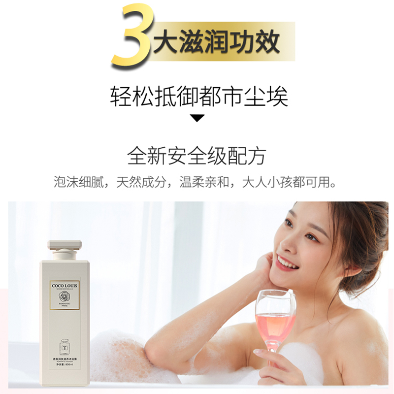 coco香氛沐浴露香水型男女72小时持久留香洗发水套装品牌官方正品