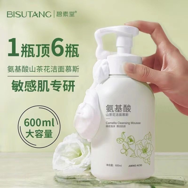 山茶花氨基酸男女士泡沫洁面洗面奶 COCOLOUIS洁面