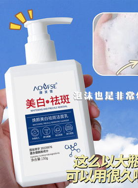 美白祛斑洗面奶补水保湿