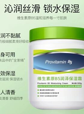 大白罐维生素B5保湿霜防干留香