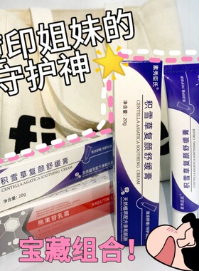 积雪草熊果苷保湿淡斑乳膏