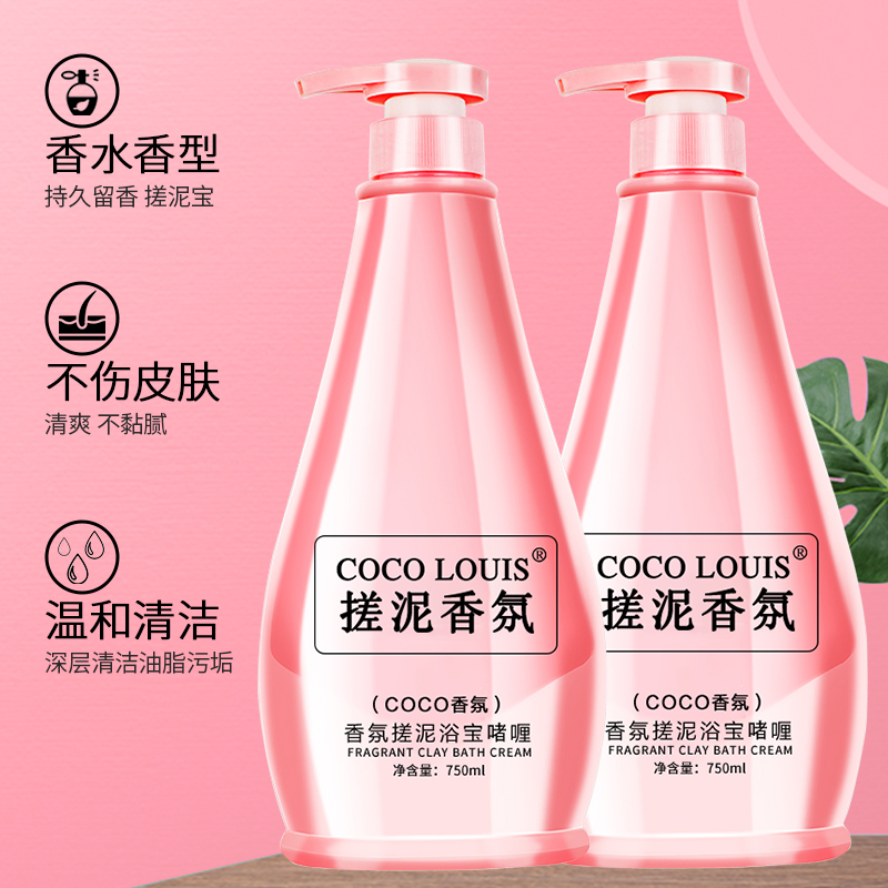 COCOLOUIS 香氛搓泥宝搓澡泥沐浴露男女全身通用保湿嫩肤澡堂专用