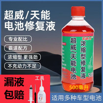 Original plant Battery Repair Liquid out of battery Replenishing Liquid maintenance Motorcycle Car Concentrated Distilled Water Supplement