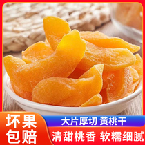 Yellow Peach Dried Fruits Candied Fruit Candied Peach Meat Large Bag Bulk Fruit Dried Peach Pulp Pregnant pregnant women Sour Sweet Casual Snack