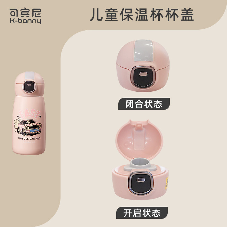 可宾尼K107赛车手儿童保温杯吸管杯配件吸管杯盖精致杯套原装正品,淘宝优惠券,粉丝福利购,淘宝优惠卷