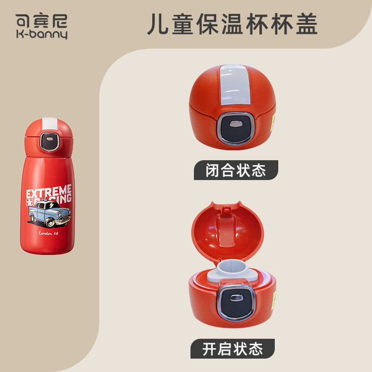 可宾尼K107赛车手儿童保温杯吸管杯配件吸管杯盖精致杯套原装正品,淘宝优惠券,粉丝福利购,淘宝优惠卷