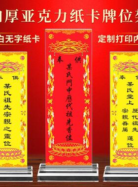 压克力排位牌家用供奉手写空白无字纸牌位卡片底座架子神位灵位台