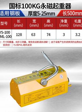 永磁起重器磁力吊磁铁吊装器磁力吸盘超强吊磁模具吊钳1T2吨400KG