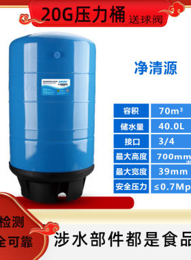 陶氏碳钢储水压力桶家用压力罐储水罐11G20G反渗透RO滤水机商用储