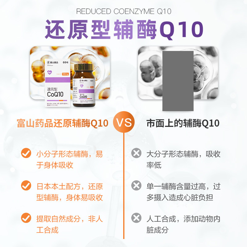 日本富山药品还原型辅酶q10软胶囊 富山药品海外辅酶Q10